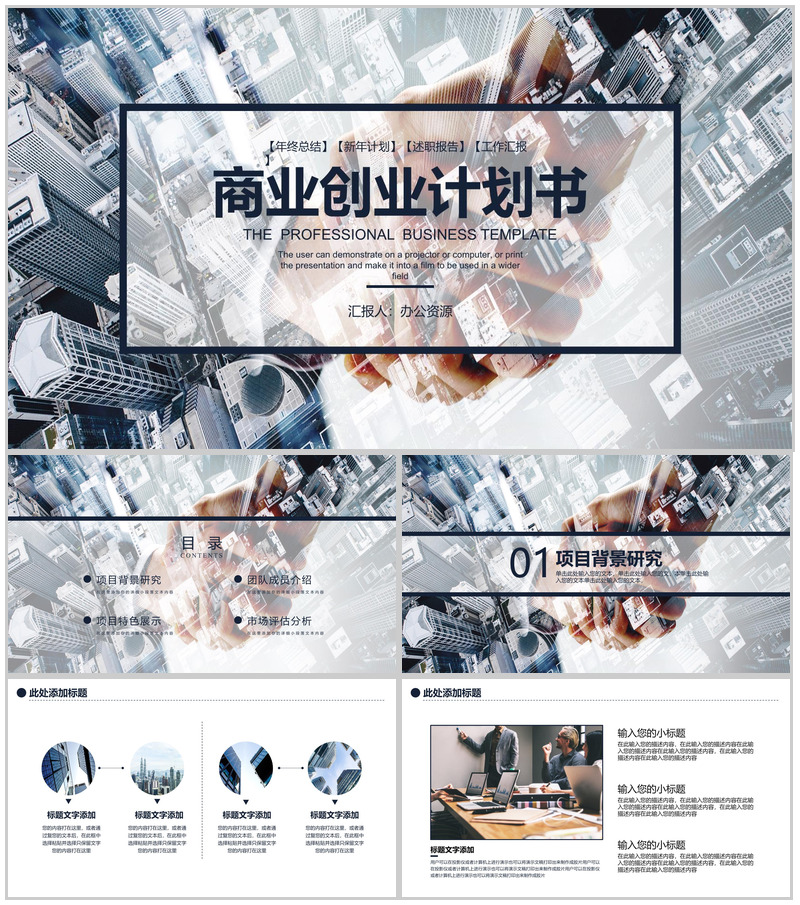浅色商务风商业创业计划书PPT模板