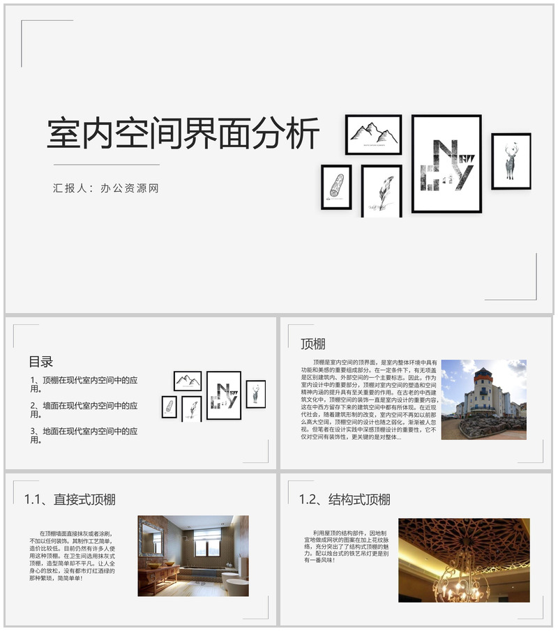 浅析室内空间界面分析的重要性PPT模板