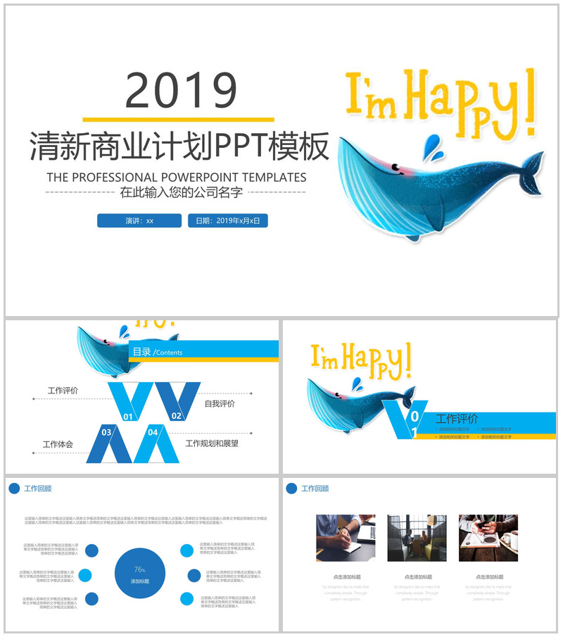 清新卡通海洋风商业计划书PPT模板