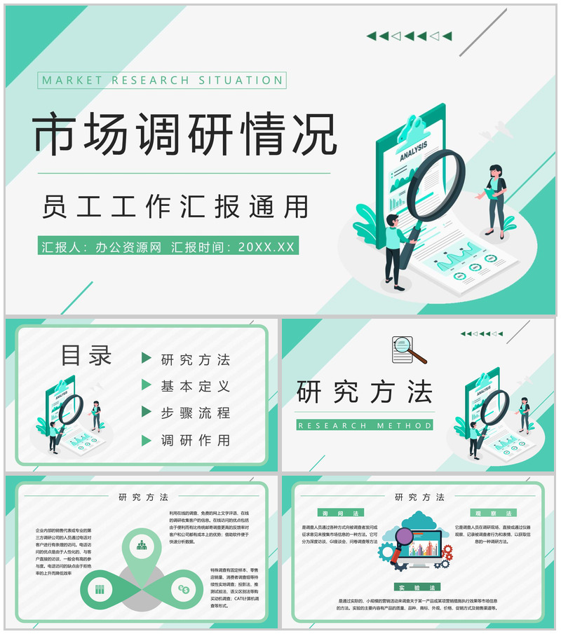 商品渠道拓展市场竞争对手情况调研分析与改进方案计划书PPT模板