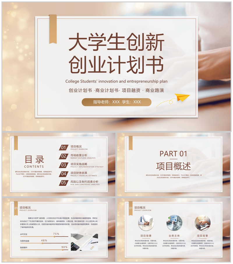 商务风大学生创业计划书市场前景分析战略规划PPT模板
