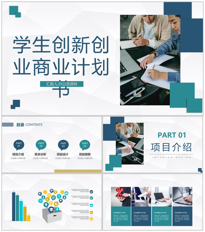 商务风大学生团队创业创新项目融资商业计划书PPT模板
