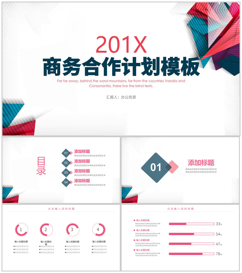 商务合作计划融资项目策划书PPT模板