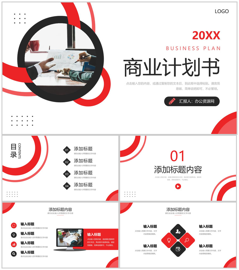 商务红色商业计划书产品项目宣传策划PPT模板