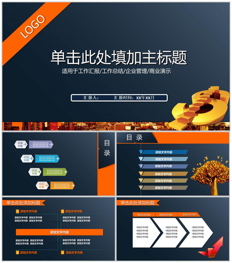 商务汇报企业管理商业融资PPT模板
