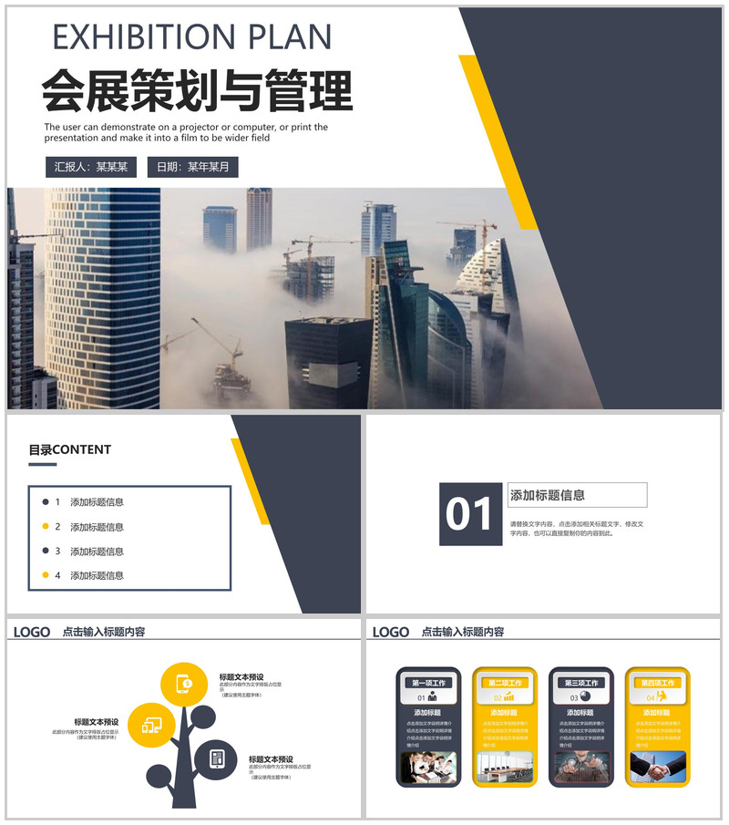 商务简洁大气管理策划书PPT模板