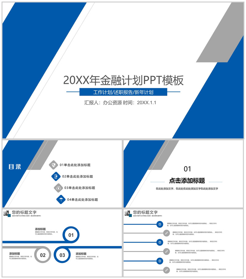 商务蓝色金融策划书工作计划PPT模板