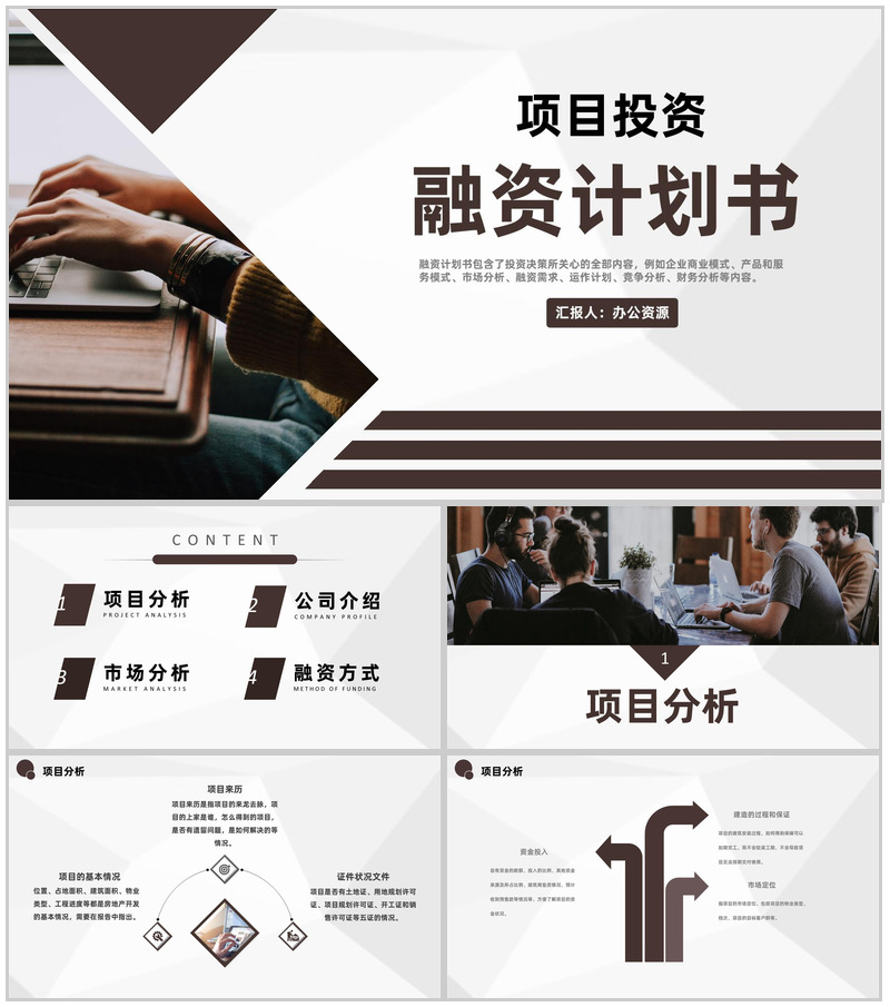 商业财务规划与项目投资计划定向融资计划书PPT模板
