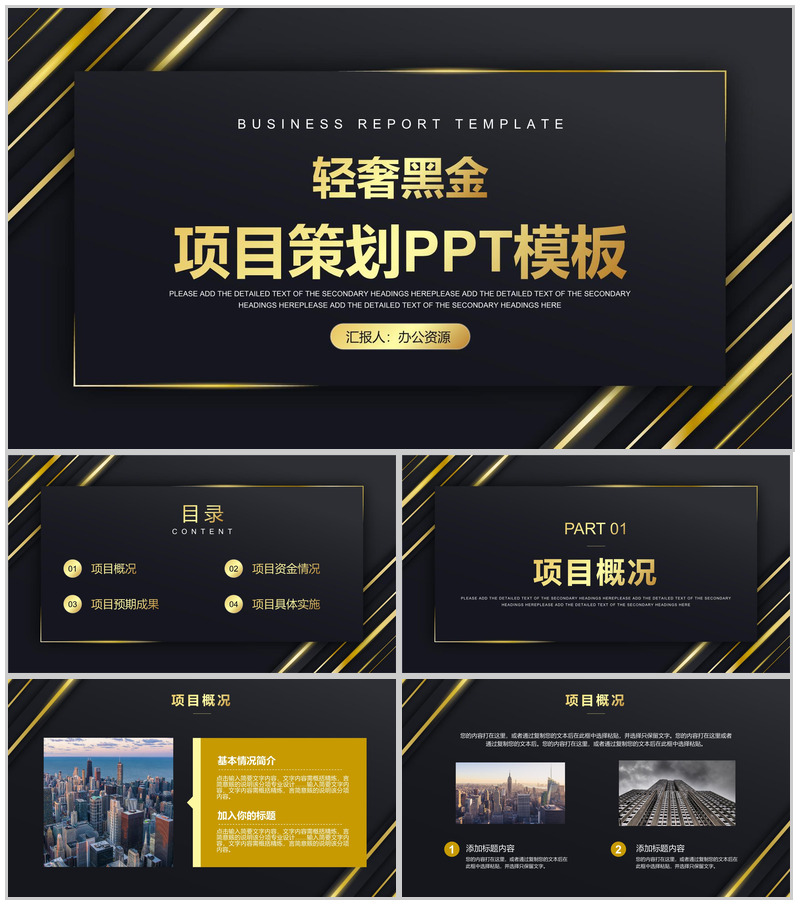 商业计划书融资计划项目策划公司介绍商业计划书PPT模板