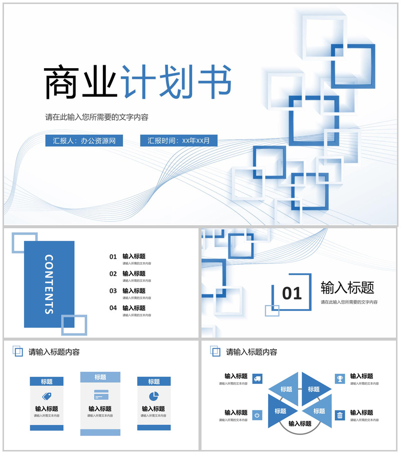 商业融资计划书介绍企业产品项目招商宣讲策划方案PPT模板
