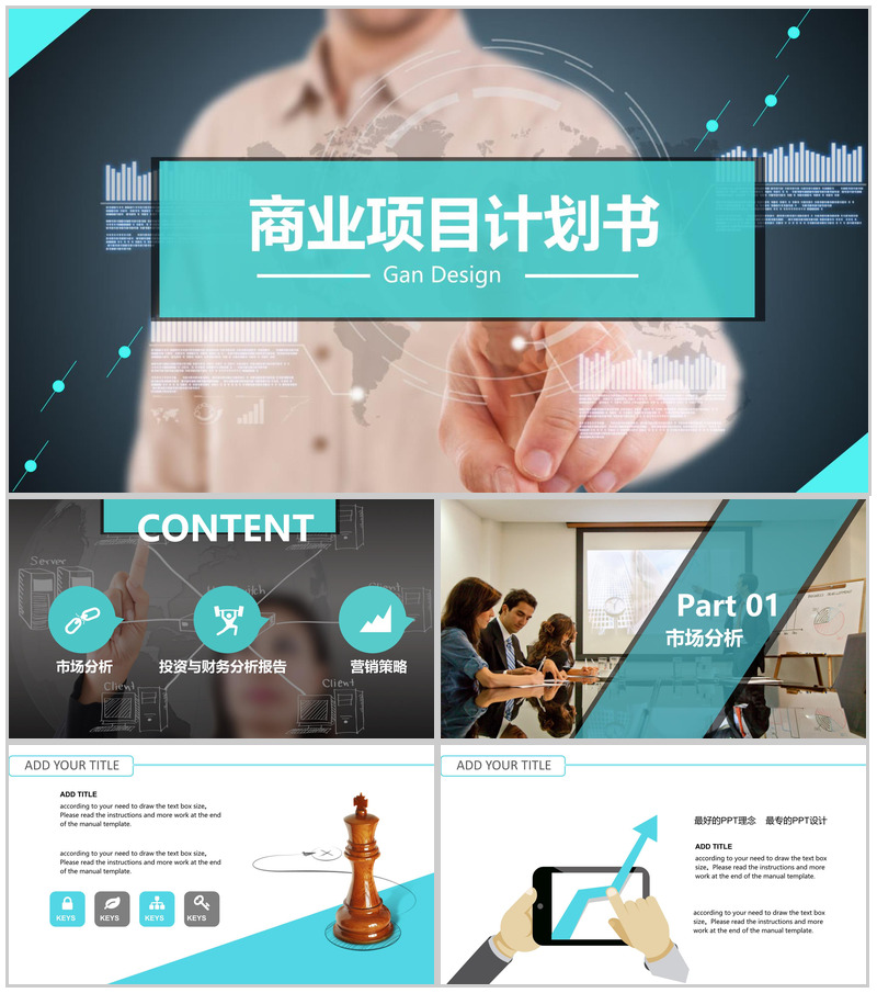 商业项目产品更新发布PPT模板