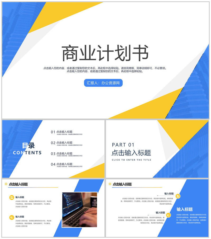 商业项目融资计划书营销策划推广活动项目企业培训专用PPT模板