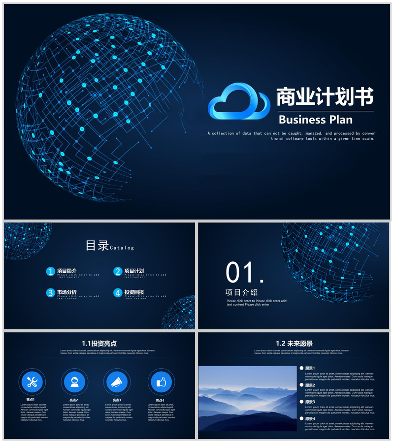 深色科技风商业计划书PPT模板