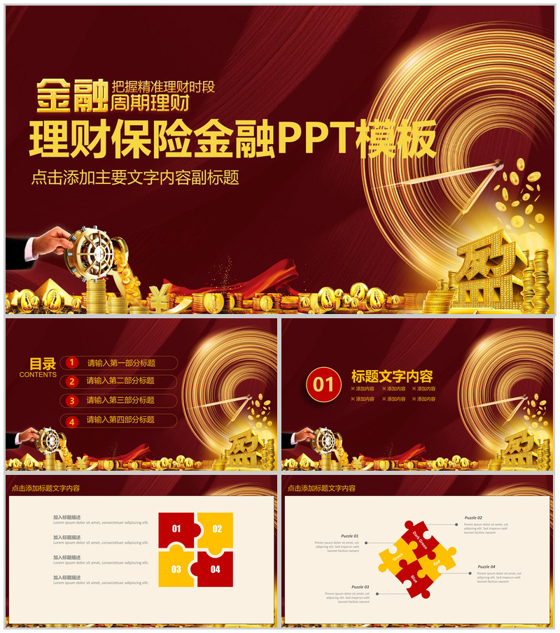 时尚大气理财金融保险策划书汇报PPT模板