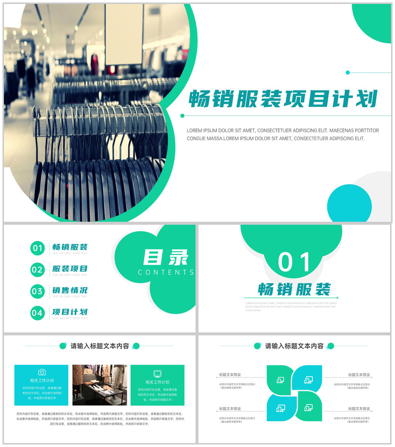 时尚风向畅销服装项目计划PPT模板