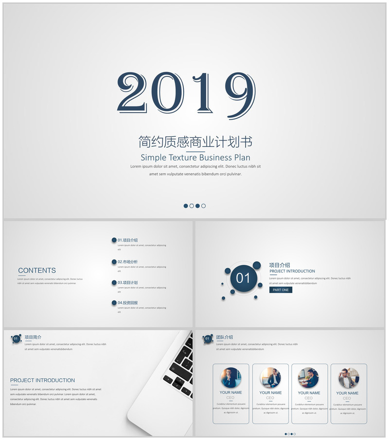 时尚简约质感商业计划书PPT模板