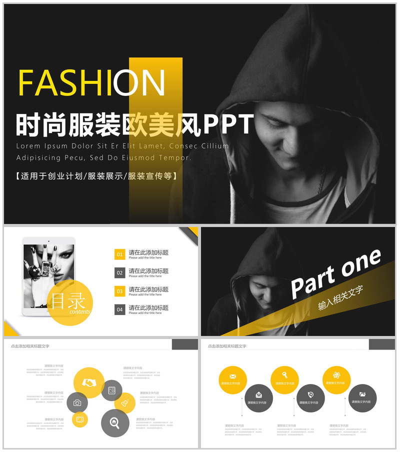 时尚欧美风服装展示宣传工作总结汇报PPT模板