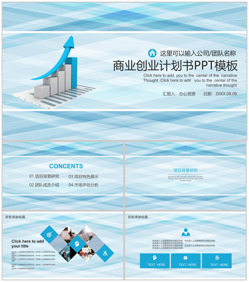 时尚商务简约企业创业计划书项目策划PPT模板