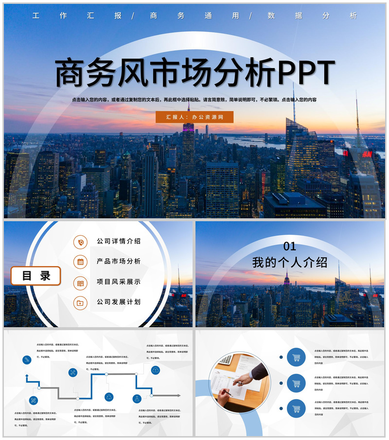 市场分析商业计划书工作计划工作汇报总结PPT模板