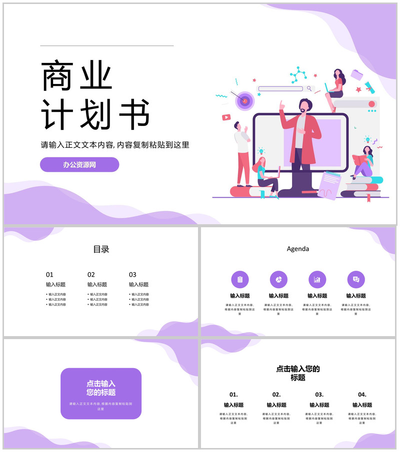 市场数据分析商业计划书商务报告项目推广PPT模板