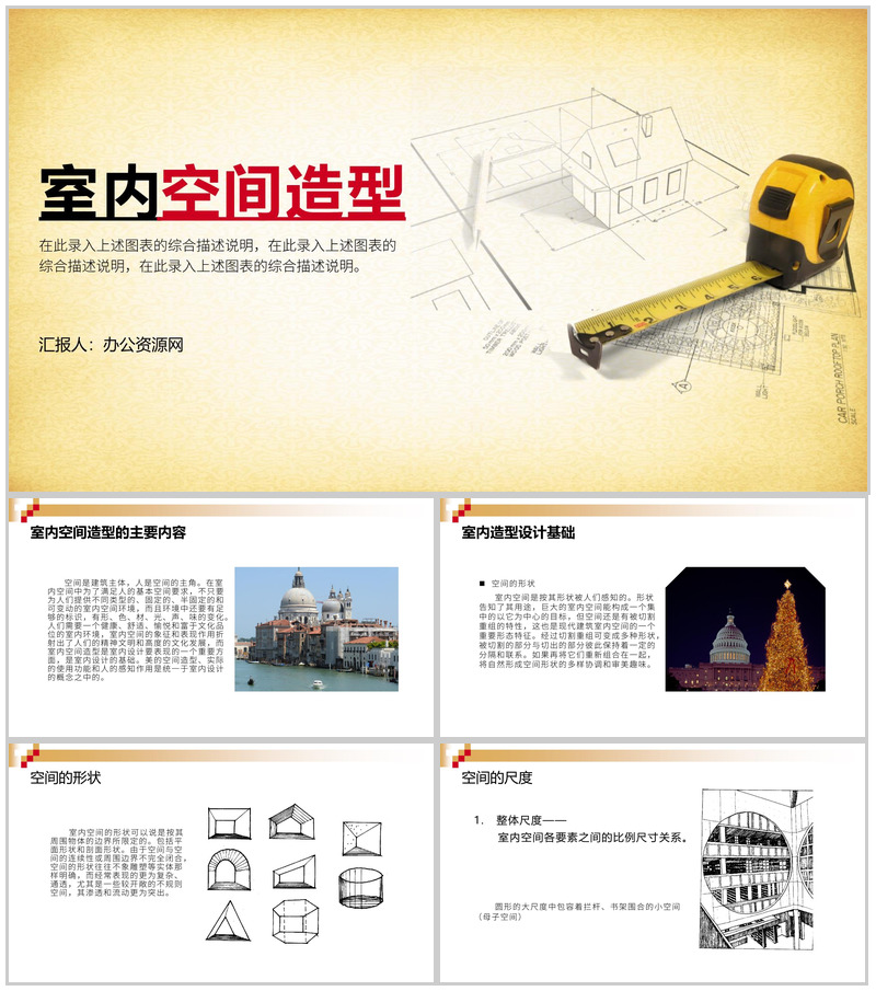 室内空间造型遵循原则PPT模板