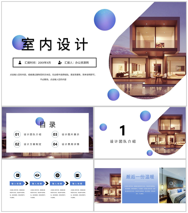 室内设计方案介绍紫色简雅PPT模板