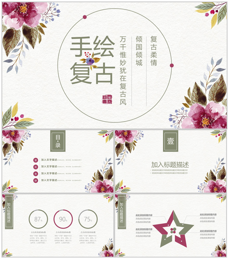 手绘复古简约商业活动策划书汇报PPT模板