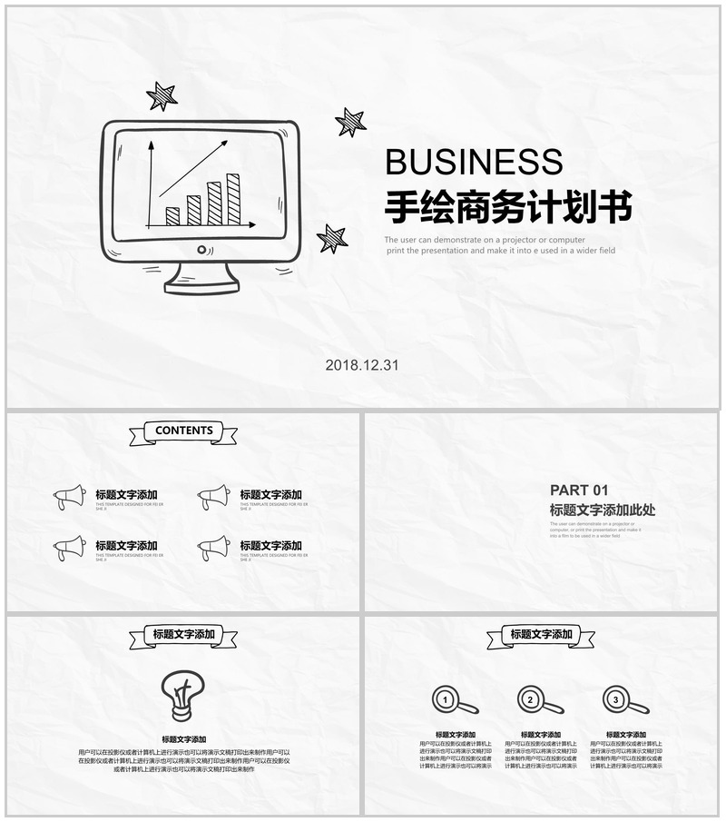 手绘简约商务计划书PPT模板