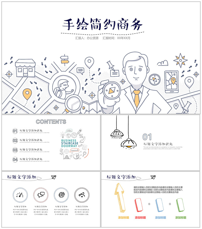 手绘简约商务计划总结工作汇报PPT