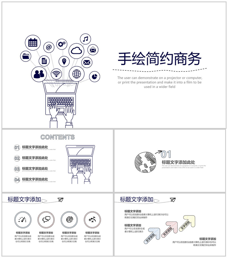 手绘简约商务商业计划书汇报PPT模板