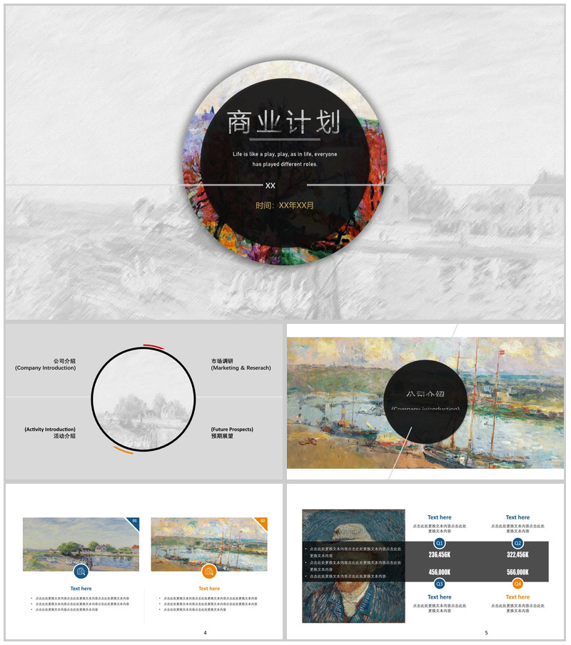 水彩风高端大气商业计划通用PPT模板