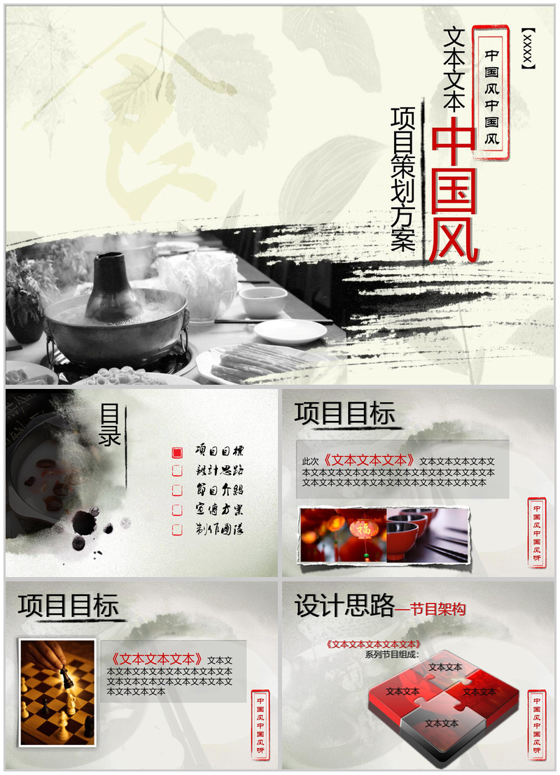 水墨中国风项目策划商务PPT模板