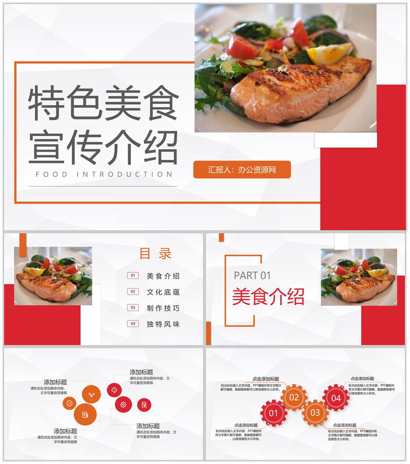 特色美食宣传介绍餐饮食品广告推广商业计划书PPT模板