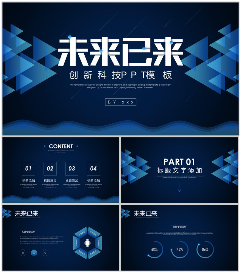 微立体创新未来科技区块链介绍PPT模板