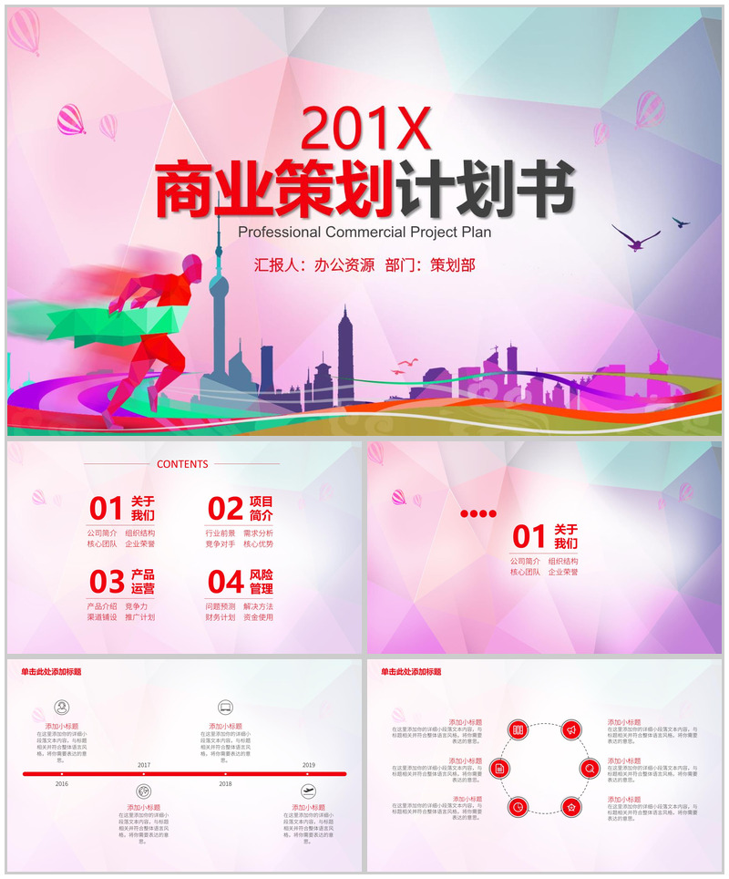 微粒体渐变几何商业策划计划书PPT模板