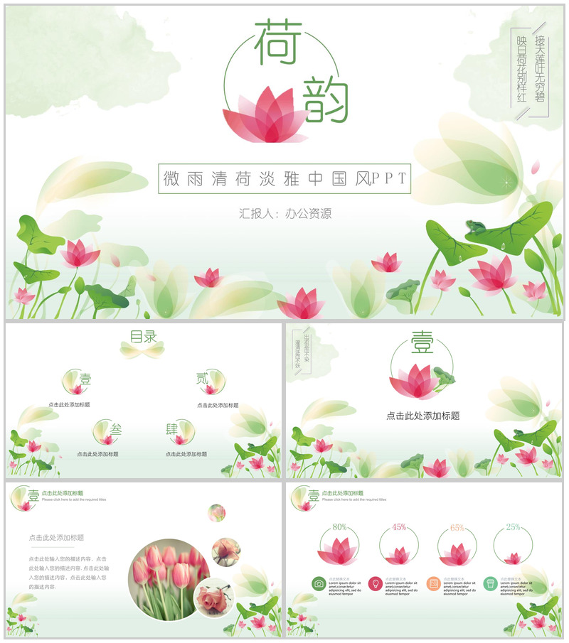 微雨清荷淡雅中国风商业计划书汇报PPT模板