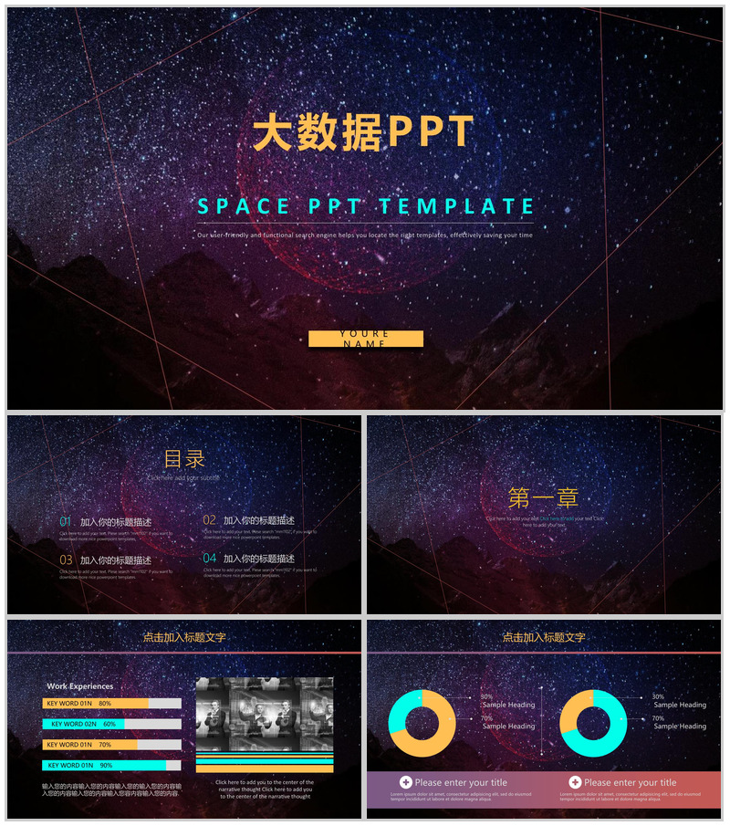 唯美星空设计动态大数据云计算PPT模板