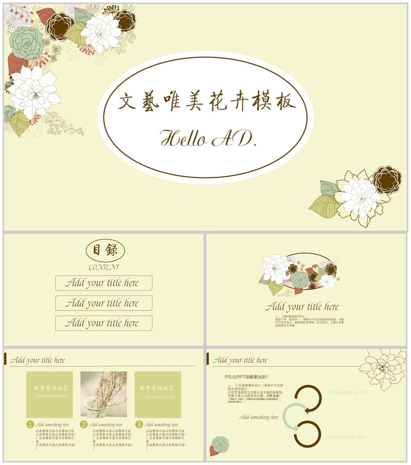 文艺手绘花卉商业活动计划书PPT模板