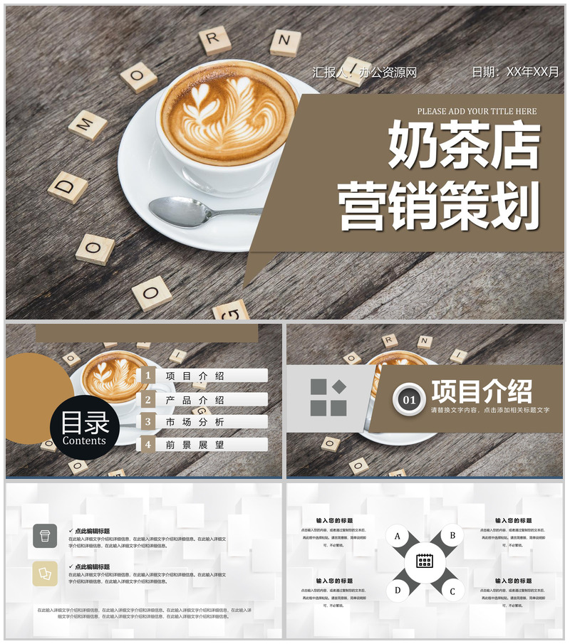 夏季新品奶茶饮料产品宣传介绍奶茶店创业计划书PPT模板