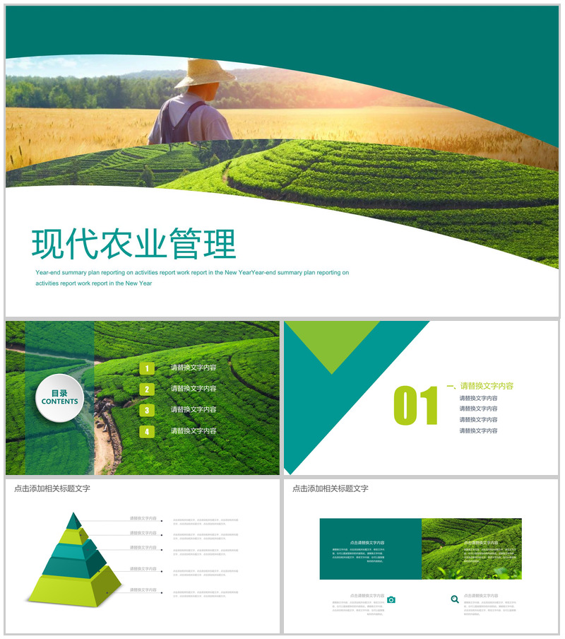 现代农业管理农场品展示PPT模板