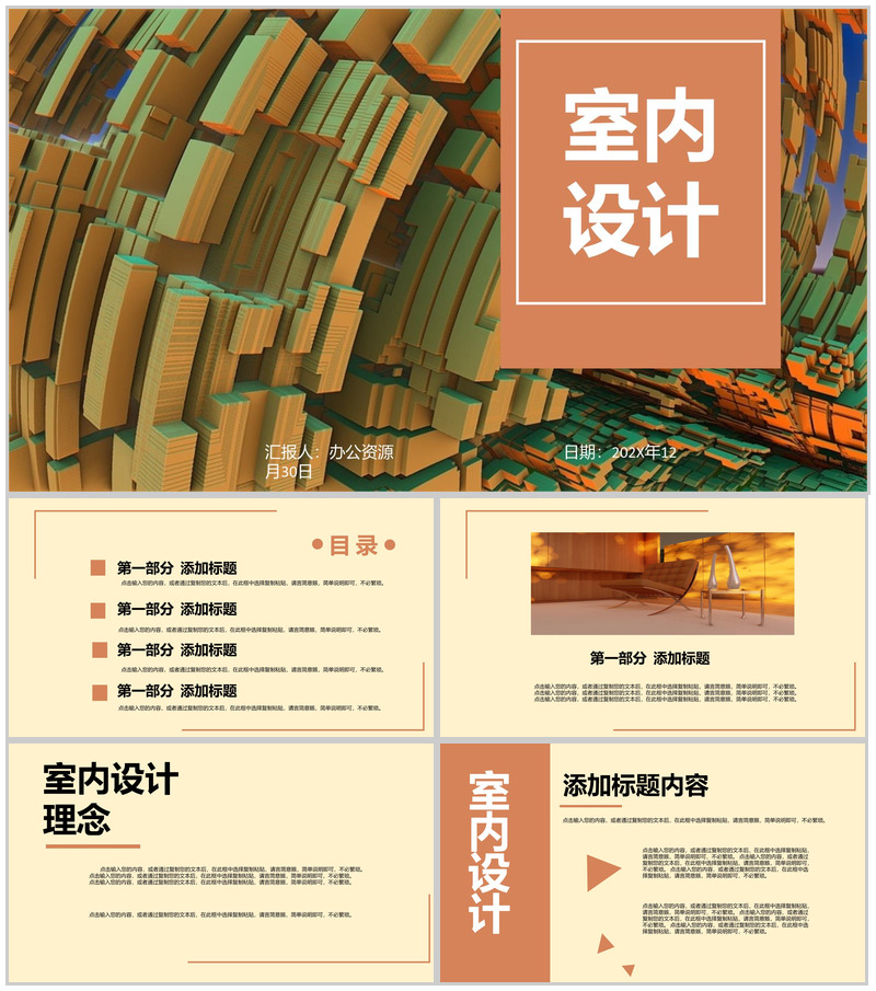 现代艺术室内设计理念PPT模板