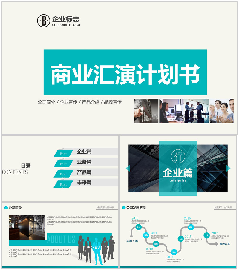 小清新简约商务商业产品宣传计划书PPT模板