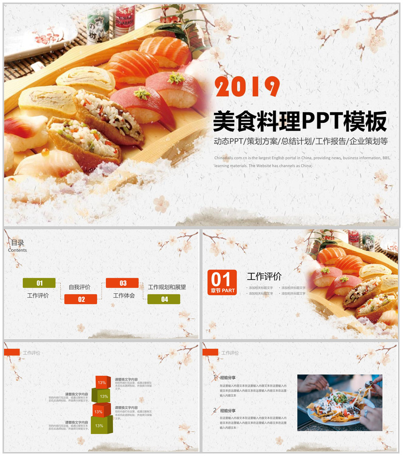 小清新浪漫简约美食料理宣传推广策划方案总结计划PPT模板