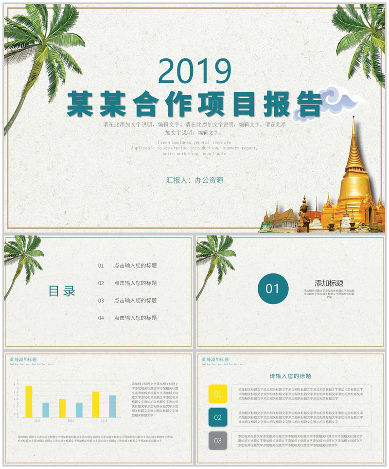 小清新椰树系列某某合作项目报告PPT模板