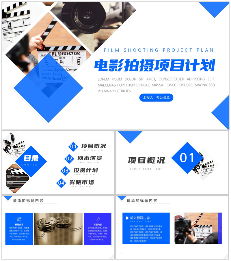小清新影视行业电影拍摄项目计划PPT模板
