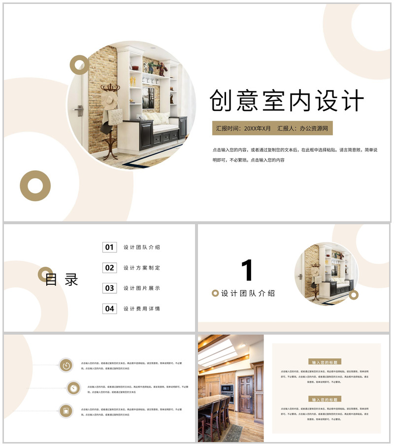 邂逅温馨主题创意室内设计方案PPT模板