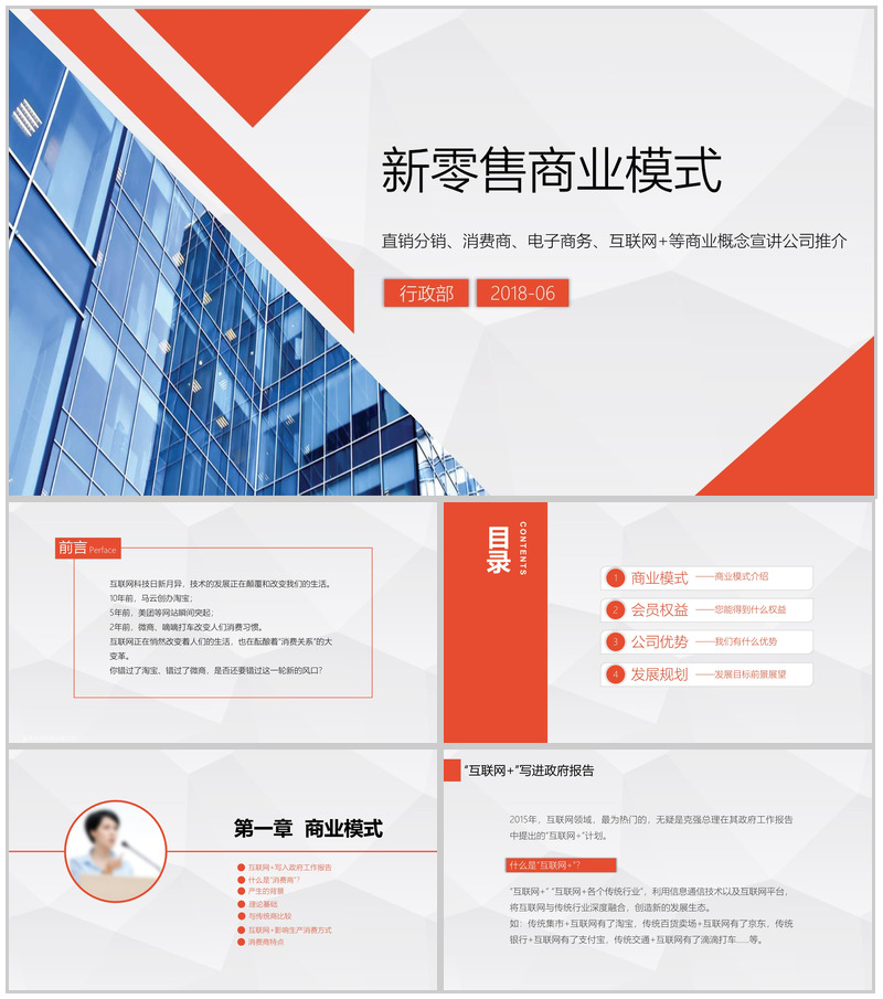 新零售商业概念公司宣传推介PPT模板