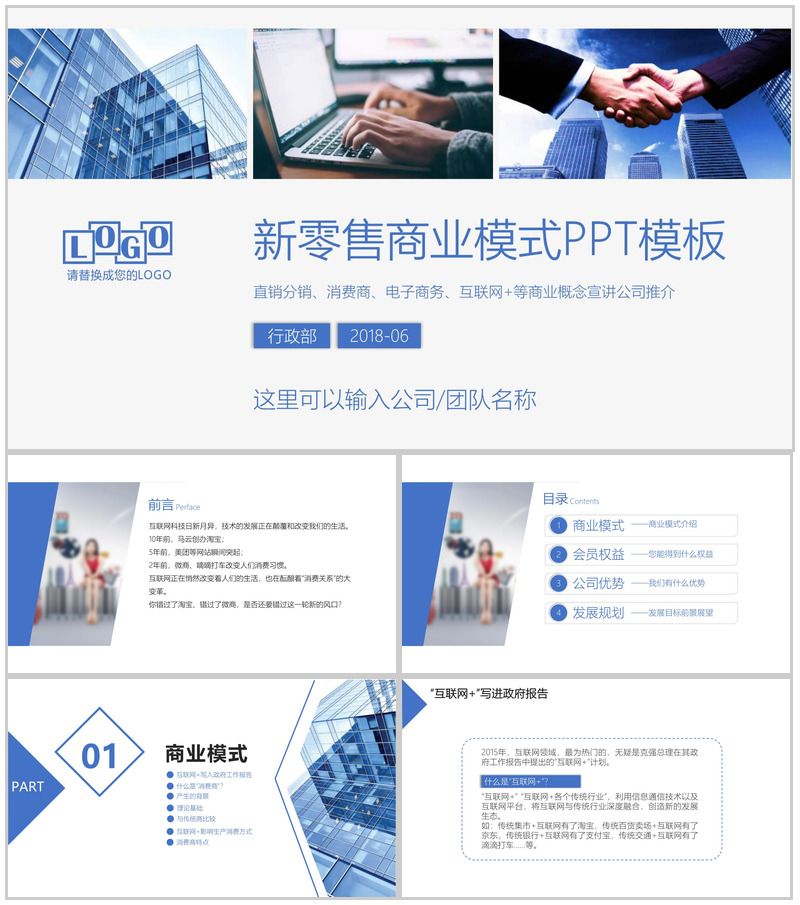 新零售商业模式电子商务PPT模板