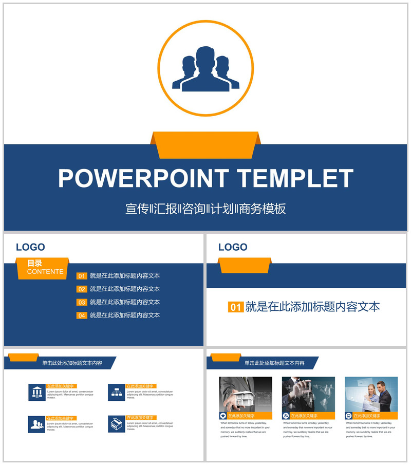 宣传汇报咨询计划商务PPT模板