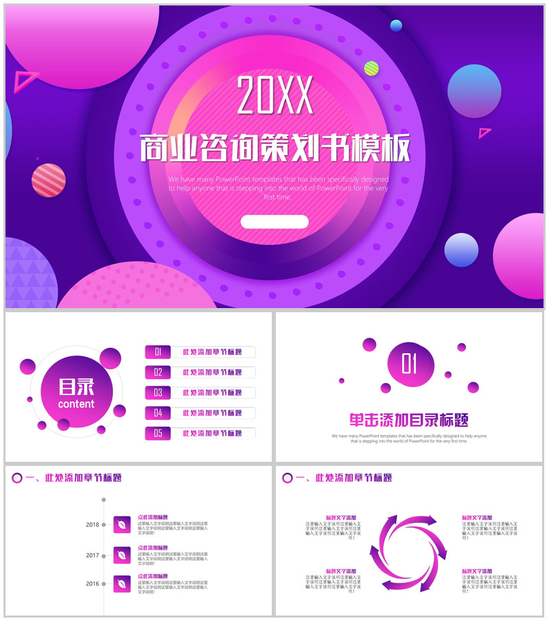 炫彩大气商务咨询策划书工作汇报PPT模板